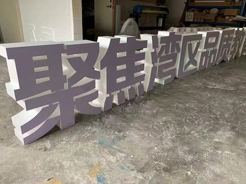 展览设计搭建中不发光的LOGO制作材质工艺有哪些？